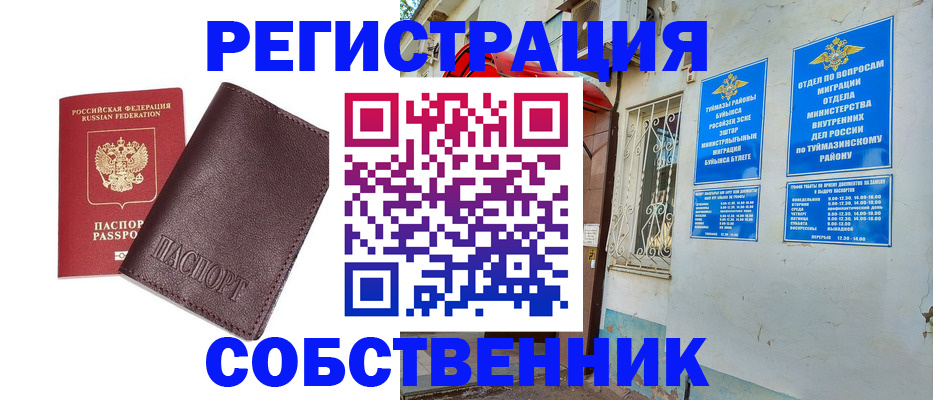 временная регистрация собственник в Константиновске