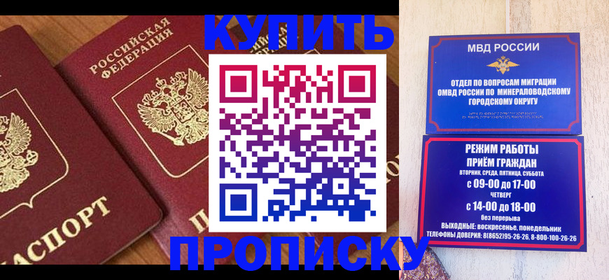 временная регистрация купить в Константиновске