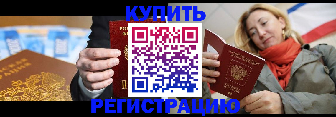 временная регистрация в квартире в Константиновске