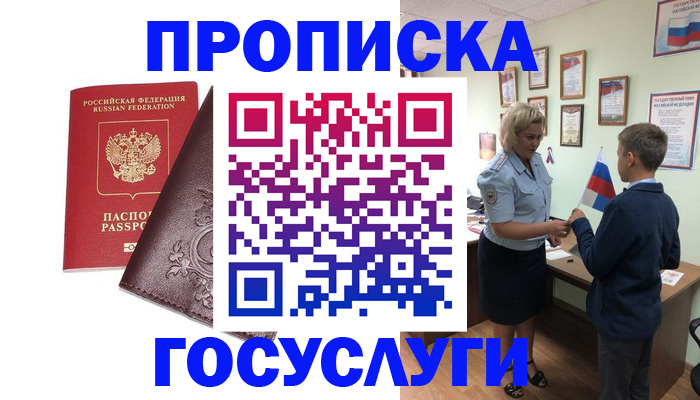 временная регистрация в Константиновске