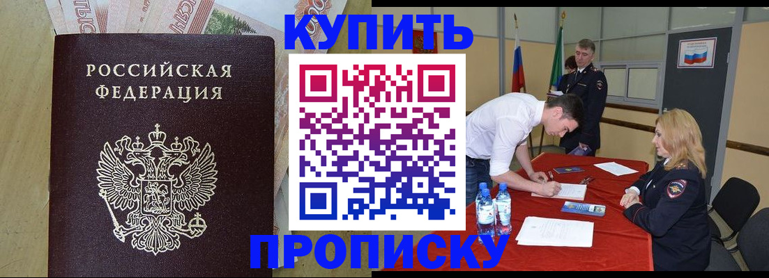 прописка 2025 в Константиновске