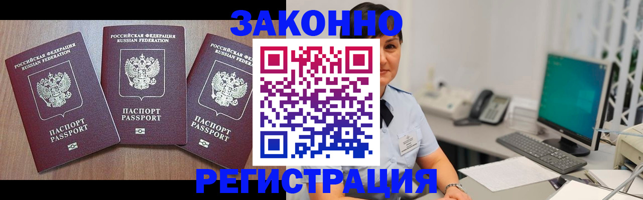 миграционный учет в Константиновске